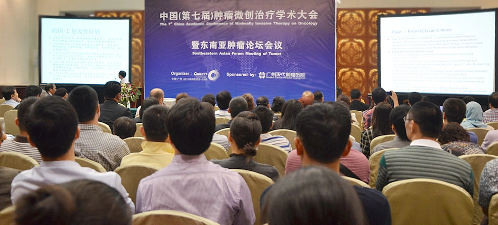 主办中国第七届肿瘤微创大会暨东南亚肿瘤论坛会议