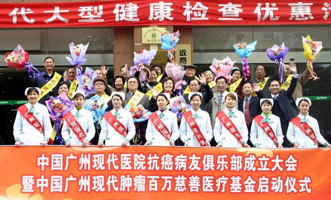 成立现代医院肿瘤基金会，成为中国抗癌协会会员单位