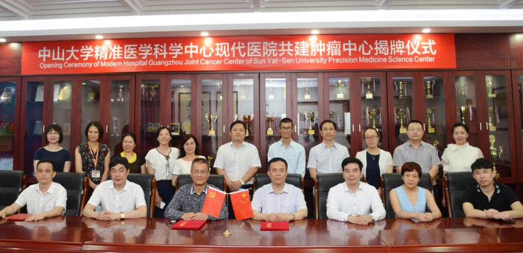 与中山大学精准医学科学中心共建分中心 