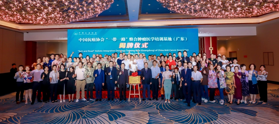 授牌中国抗癌协会 “一带一路”整合肿瘤医学培训基地(广东)